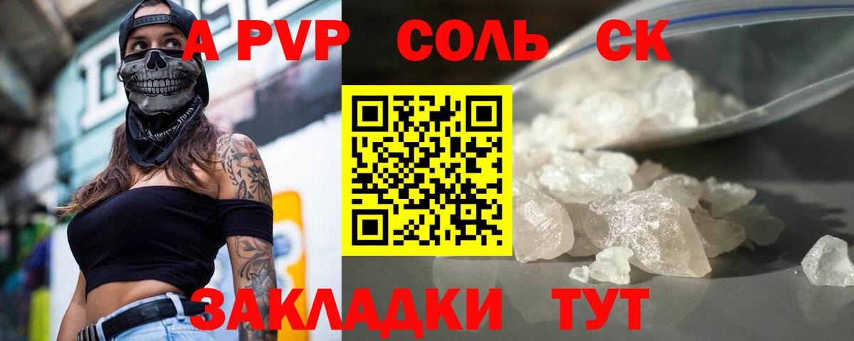 Alpha-PVP мука  Вход с VPN  A-PVP  Вятские Поляны  A-PVP СК КРИС  A-PVP кристаллы 