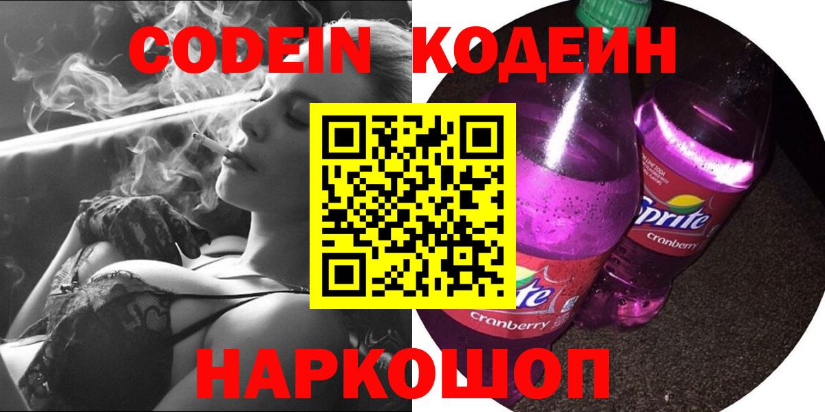 Кодеиновый сироп Lean Purple Drank Вятские Поляны