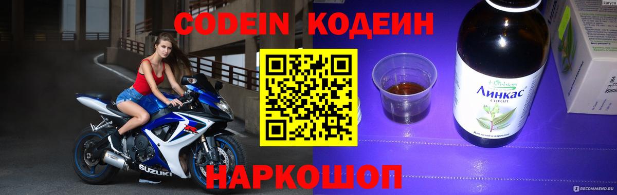Вятские Поляны  Кодеиновый сироп Lean напиток Lean (лин)  Вход с VPN  Кодеиновый сироп Lean Purple Drank 