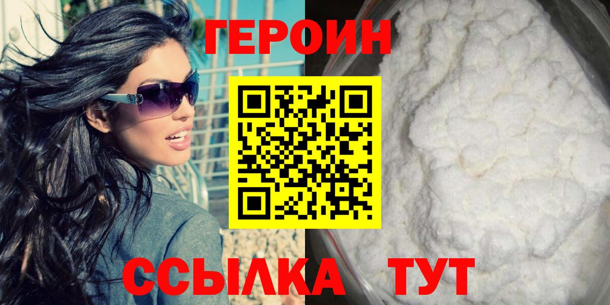 Вятские Поляны  ГЕРОИН белый  Вход с VPN 
