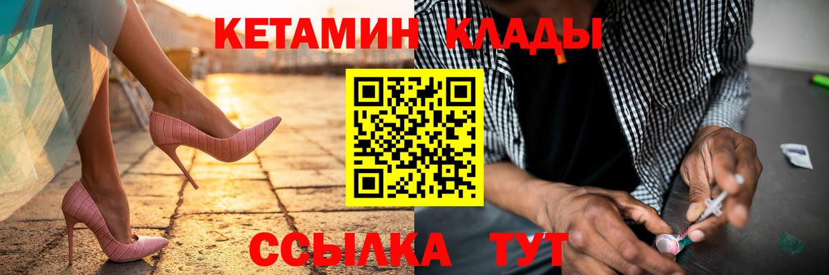 КЕТАМИН VHQ  Вход с VPN  Кетамин VHQ  Вятские Поляны 
