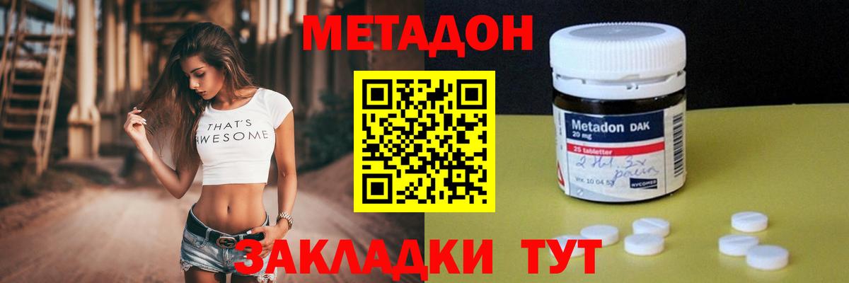 МЕТАДОН VHQ Вятские Поляны
