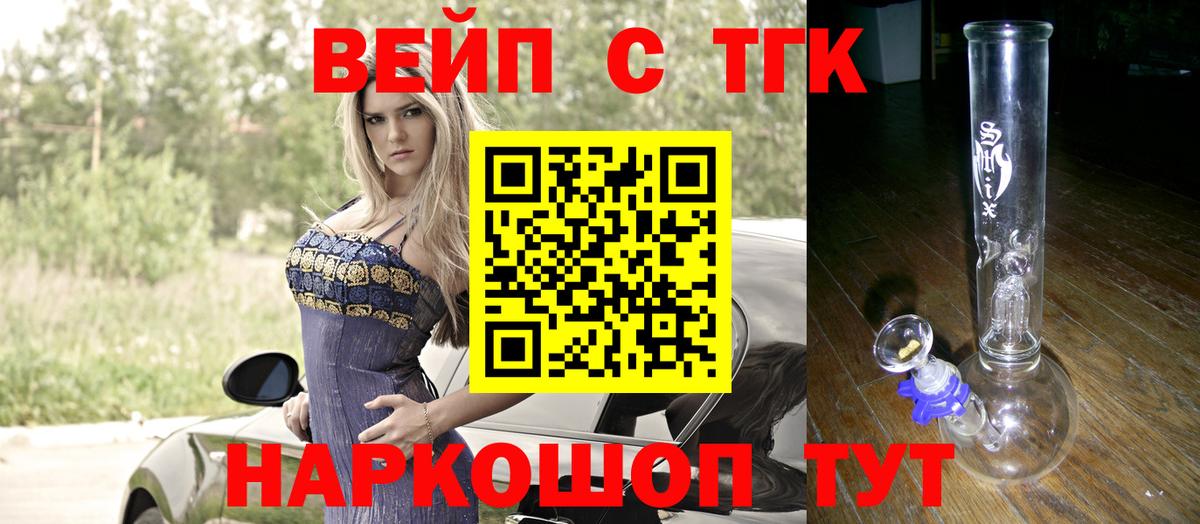 ТГК концентрат  где продают   Вятские Поляны  Вход с VPN 